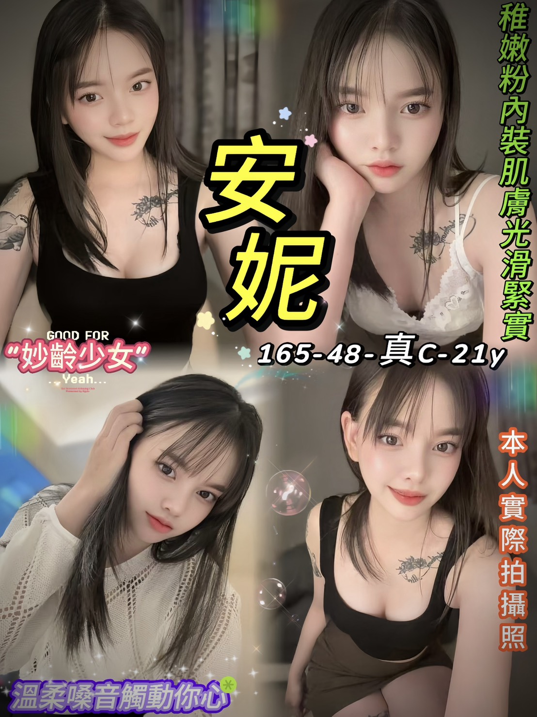 新竹 心月 個工38D